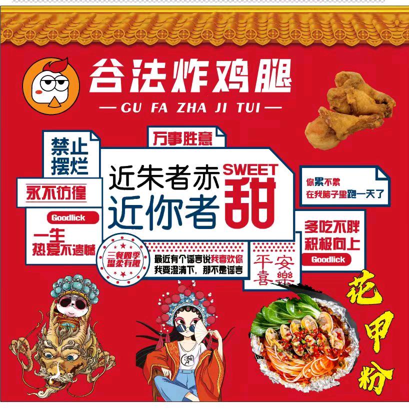 谷法炸鸡腿安江店