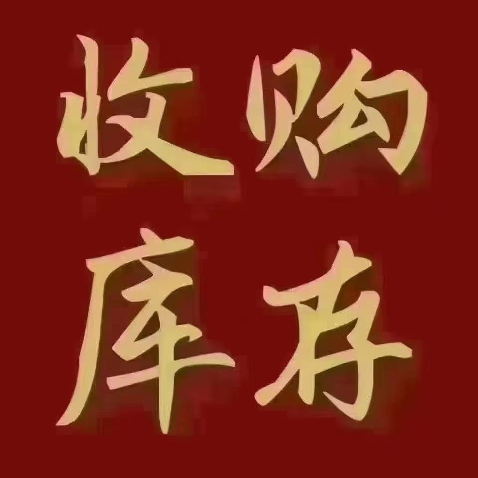 高价回收库存衣服