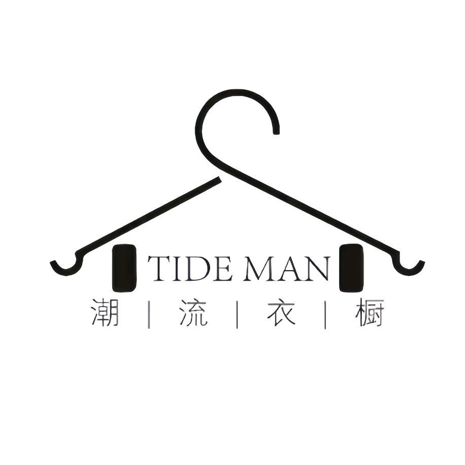 潮流衣橱。