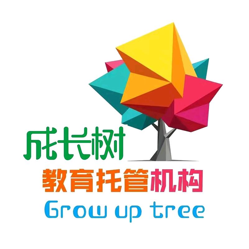 兰州成长树托管中心