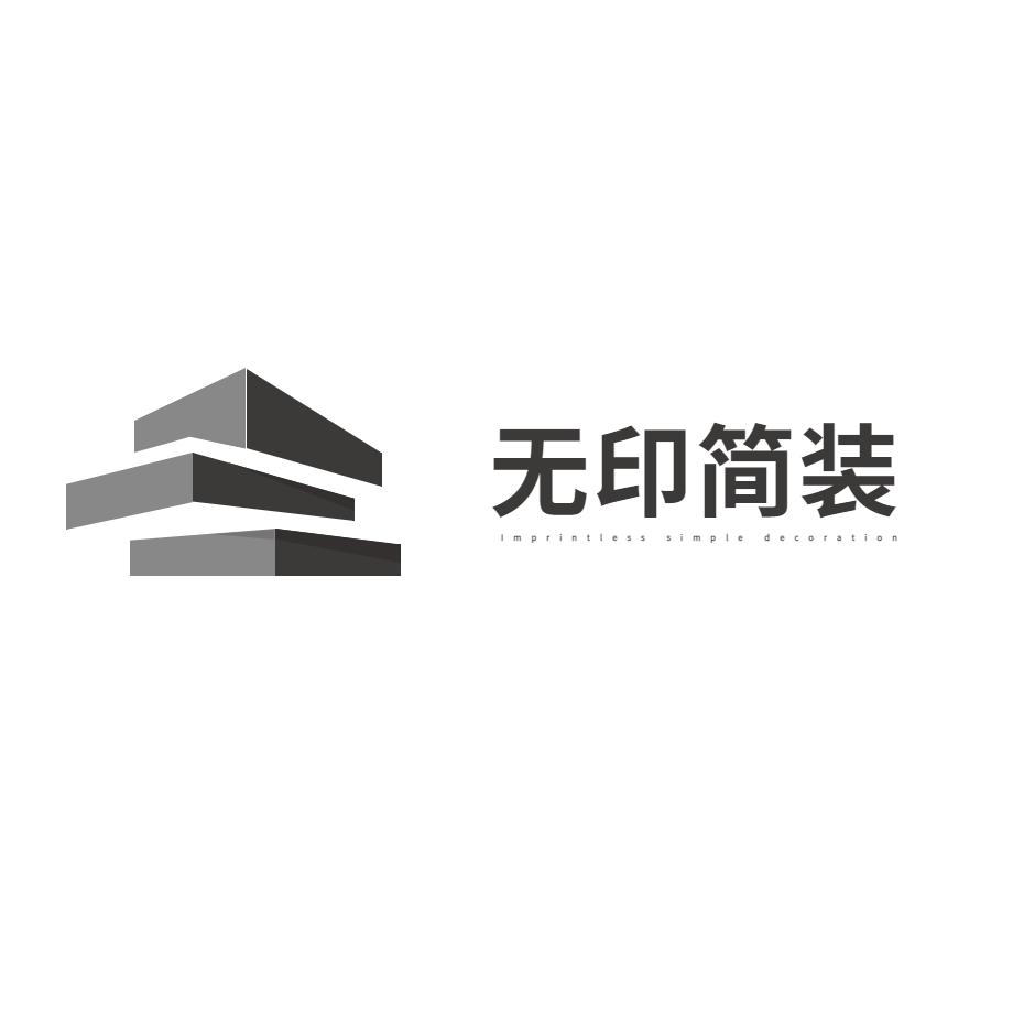 无印佳装(河北)装饰工程有限公司官方号