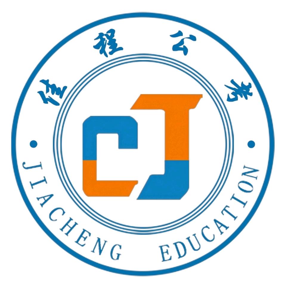 哈尔滨市佳程公考