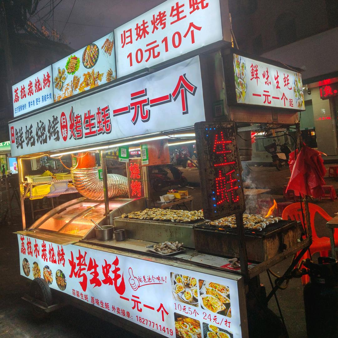 🔥烤生蚝的小姐姐