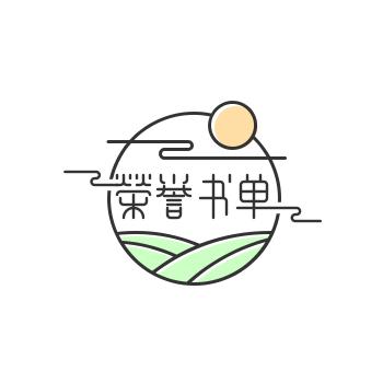 荣誉书单