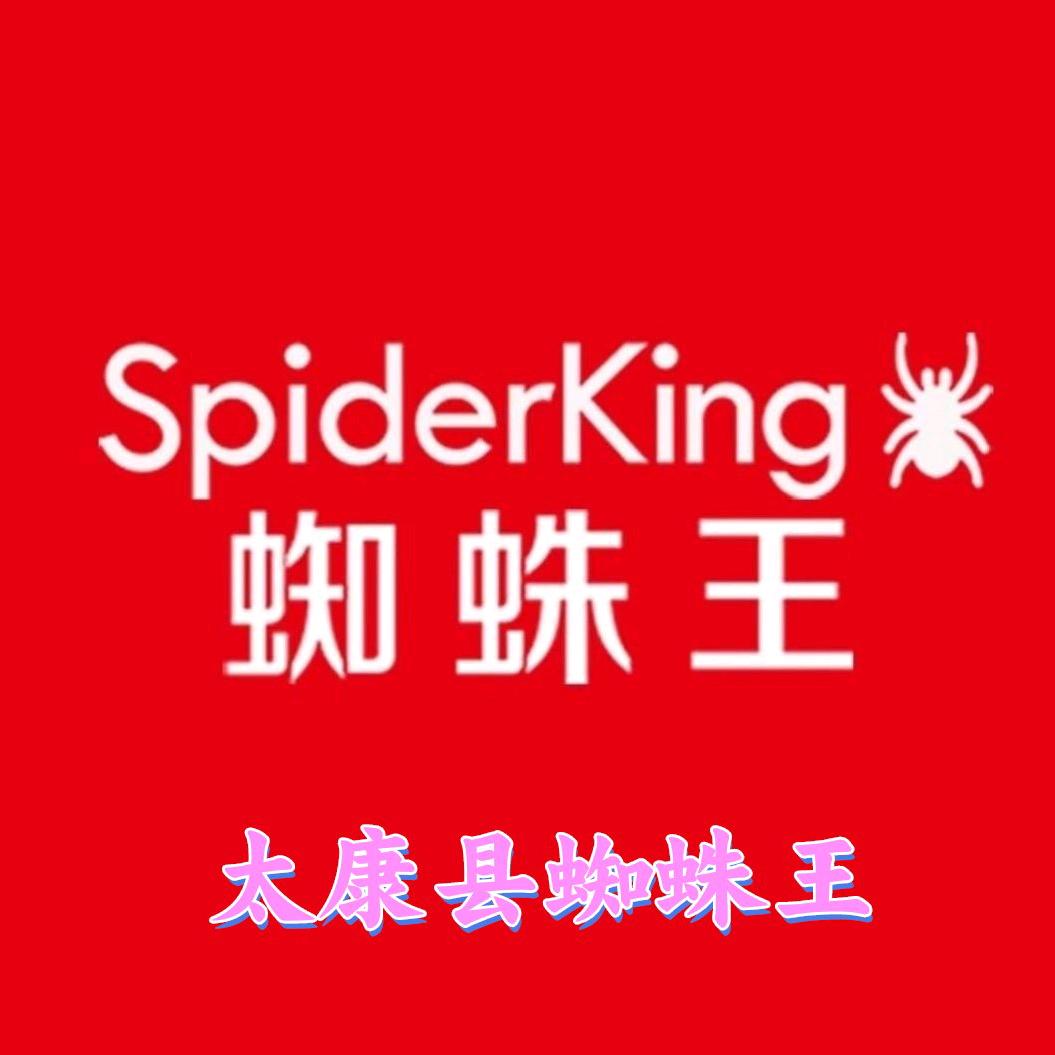 蜘蛛王(太康店)
