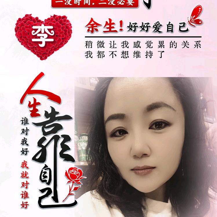 🌸🌹🌹余生随心🥰🌹🌹🌸