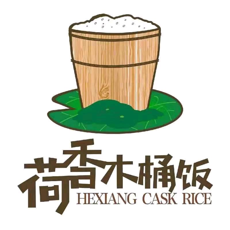 荷香木桶饭
