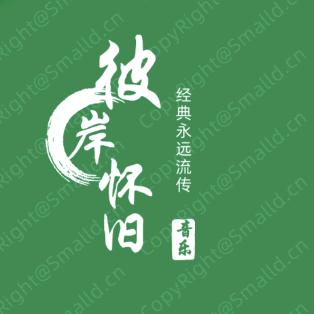 彼岸怀旧音乐