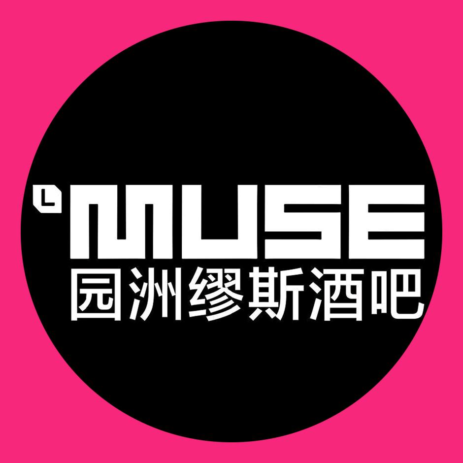 园洲缪斯娱乐·