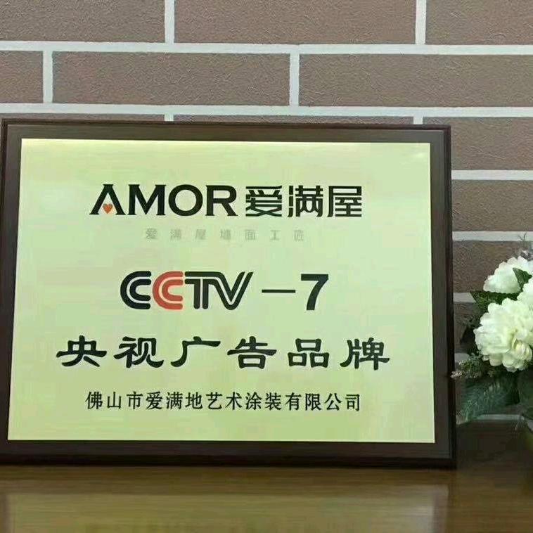 爱满屋艺术漆（寿宁龙庭店）