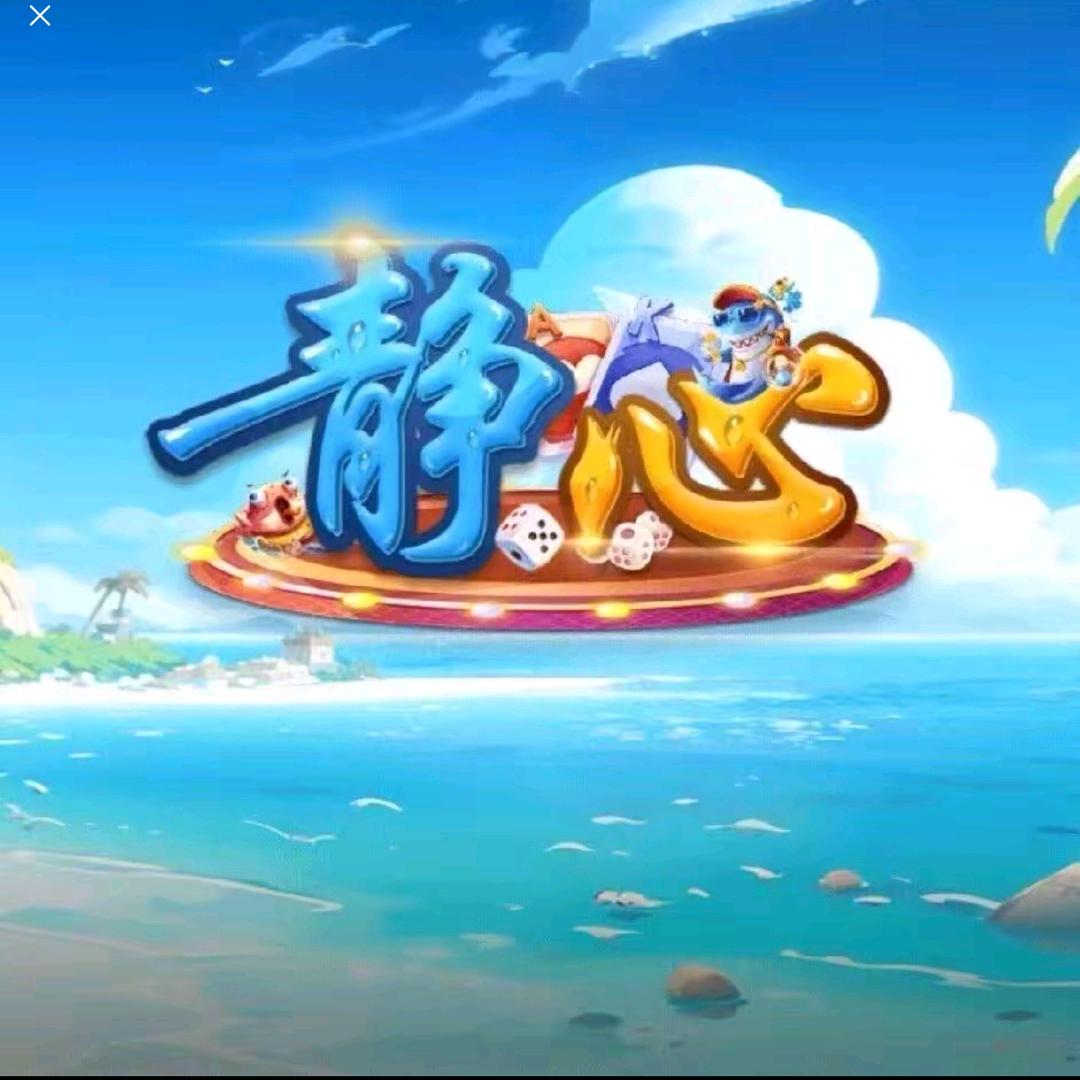 静心｜推锅｜二八杠｜