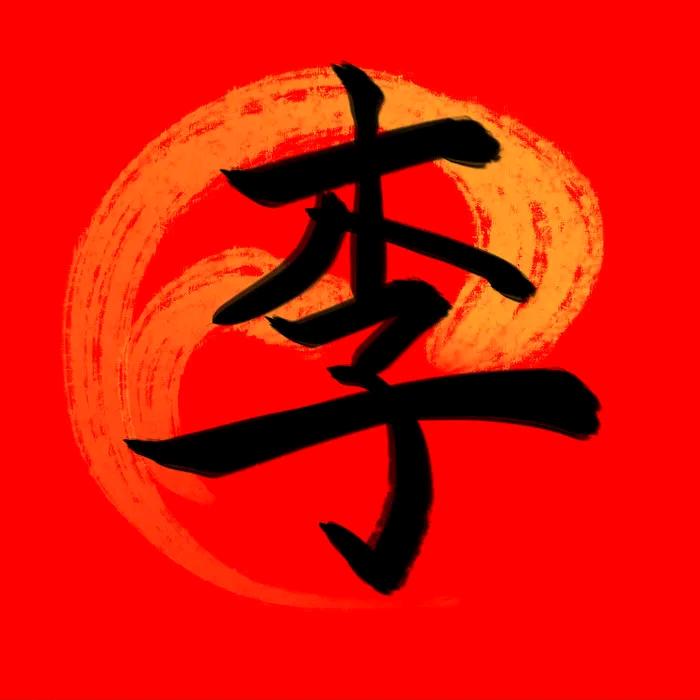 一帆风顺