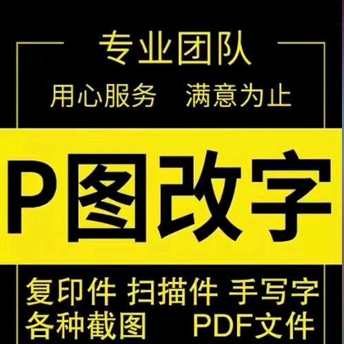 P图  改字  万能p