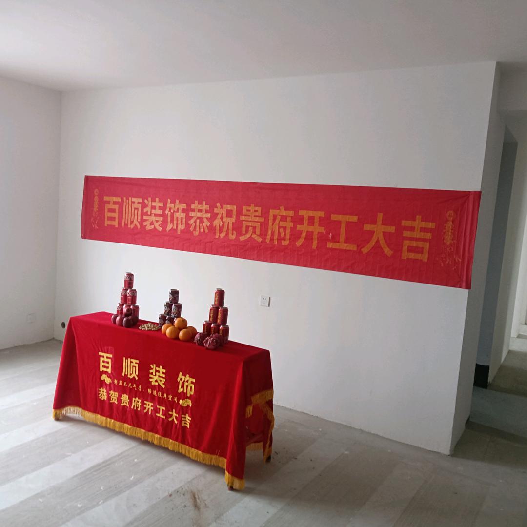 河南百顺装饰有限公司