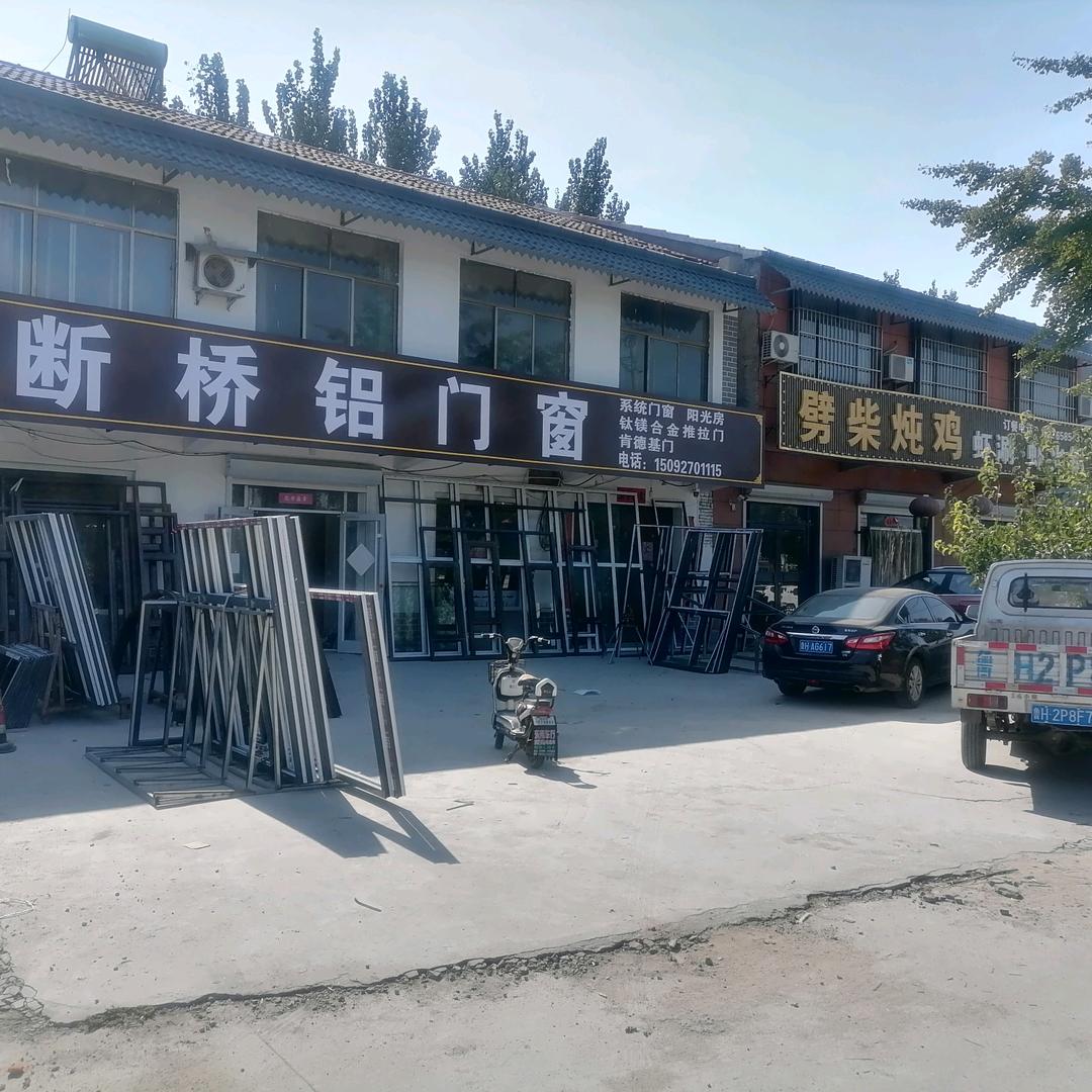 断桥铝门窗、系统门窗