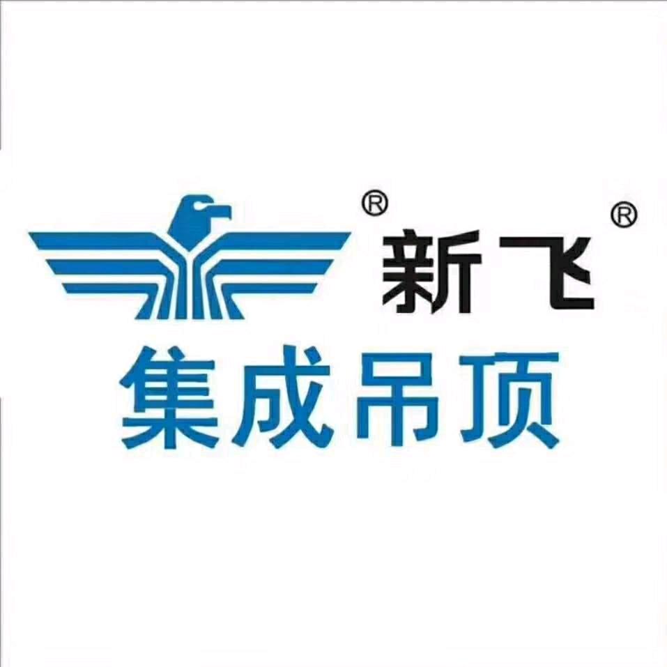 三门峡新飞吊顶