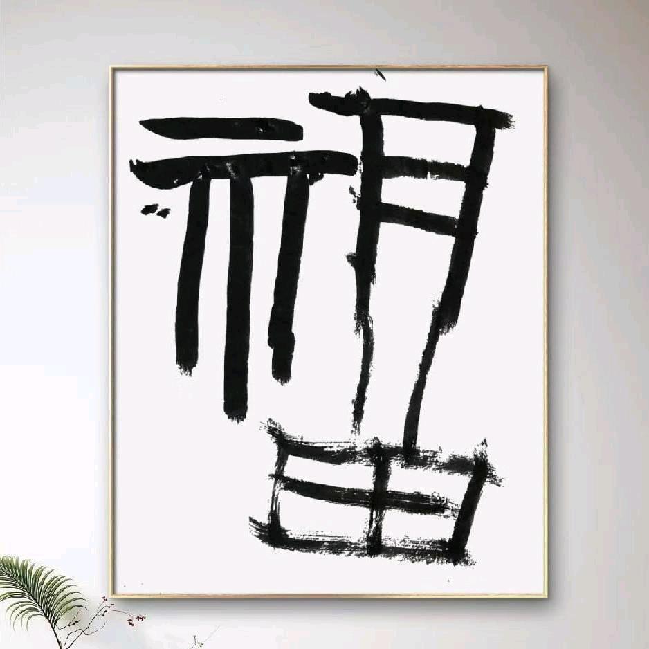 四臻堂