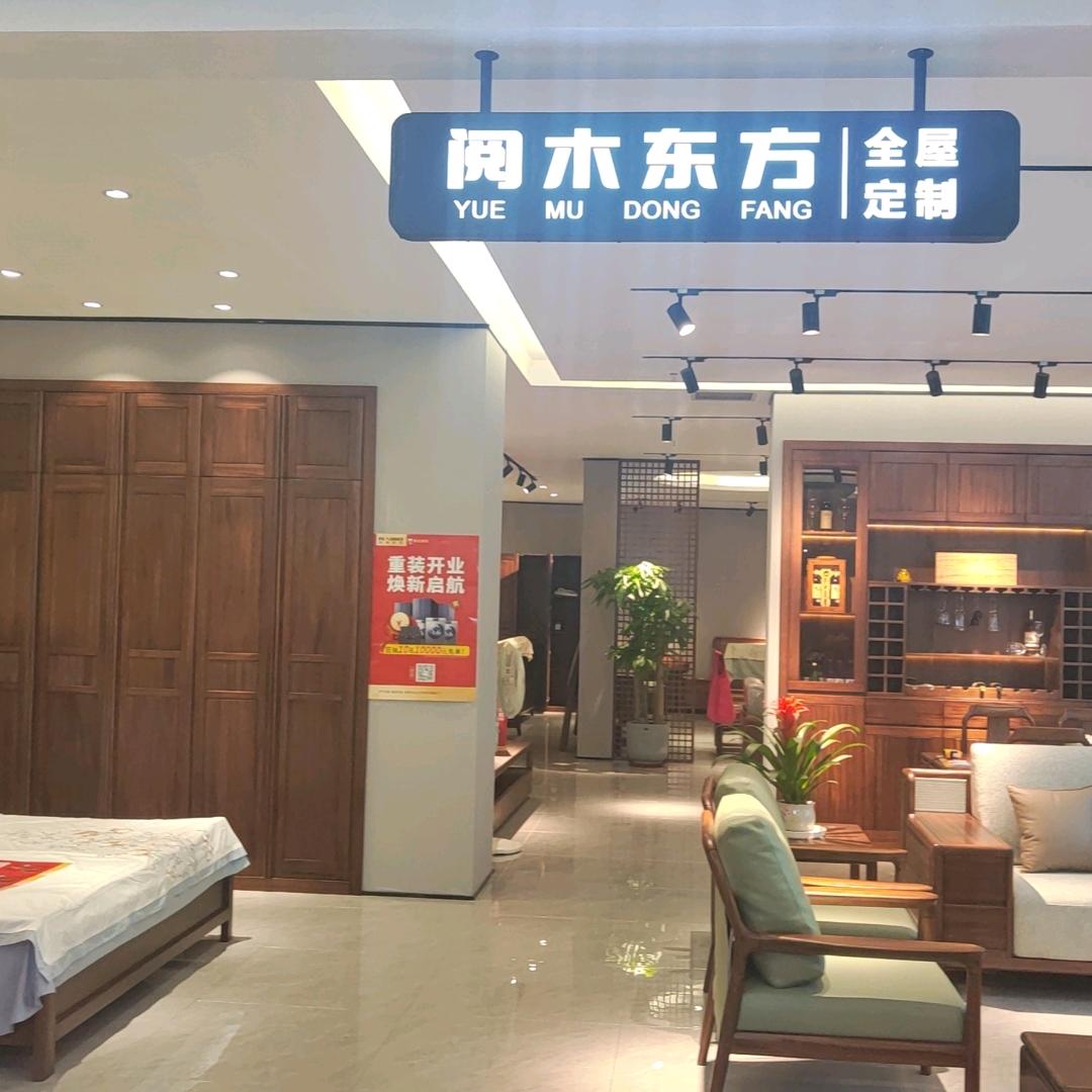 阅木东方青岛敦化路海博店
