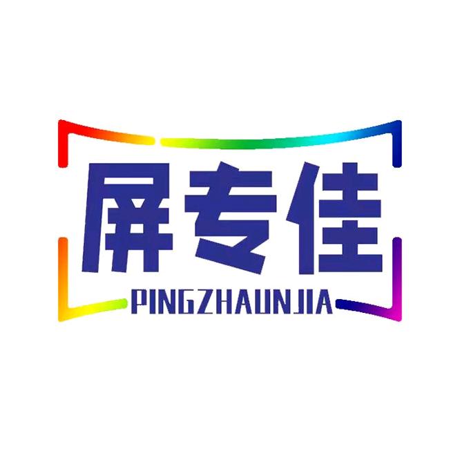 屏专佳led显示屏厂家