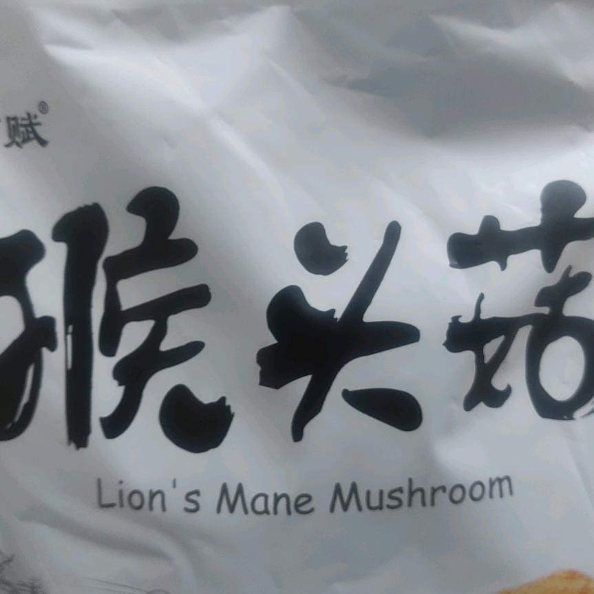 菌赋食代养胃猴头菇