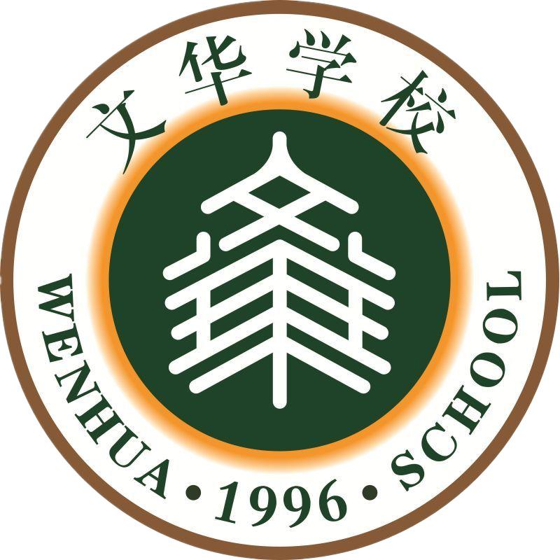 鞍山市文华学校