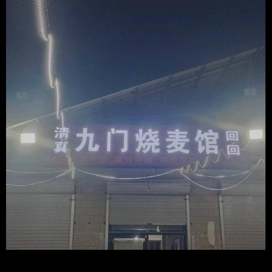 重生之我在街头卖牛肉烧麦跟牛杂