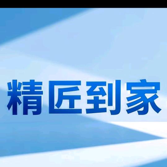 鲁班到家零陵服务站