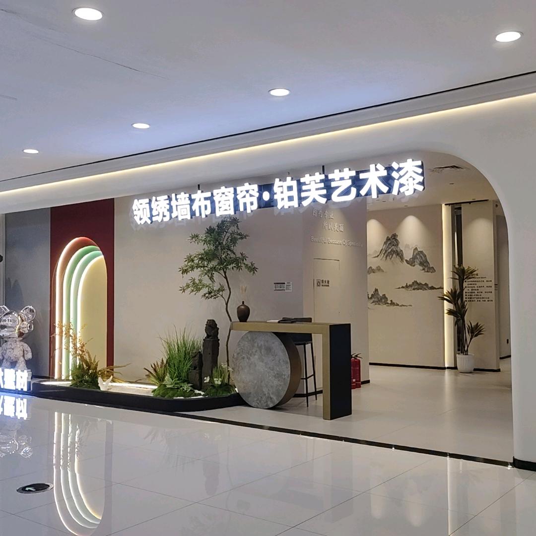 领绣墙布窗帘～铂芙艺术漆