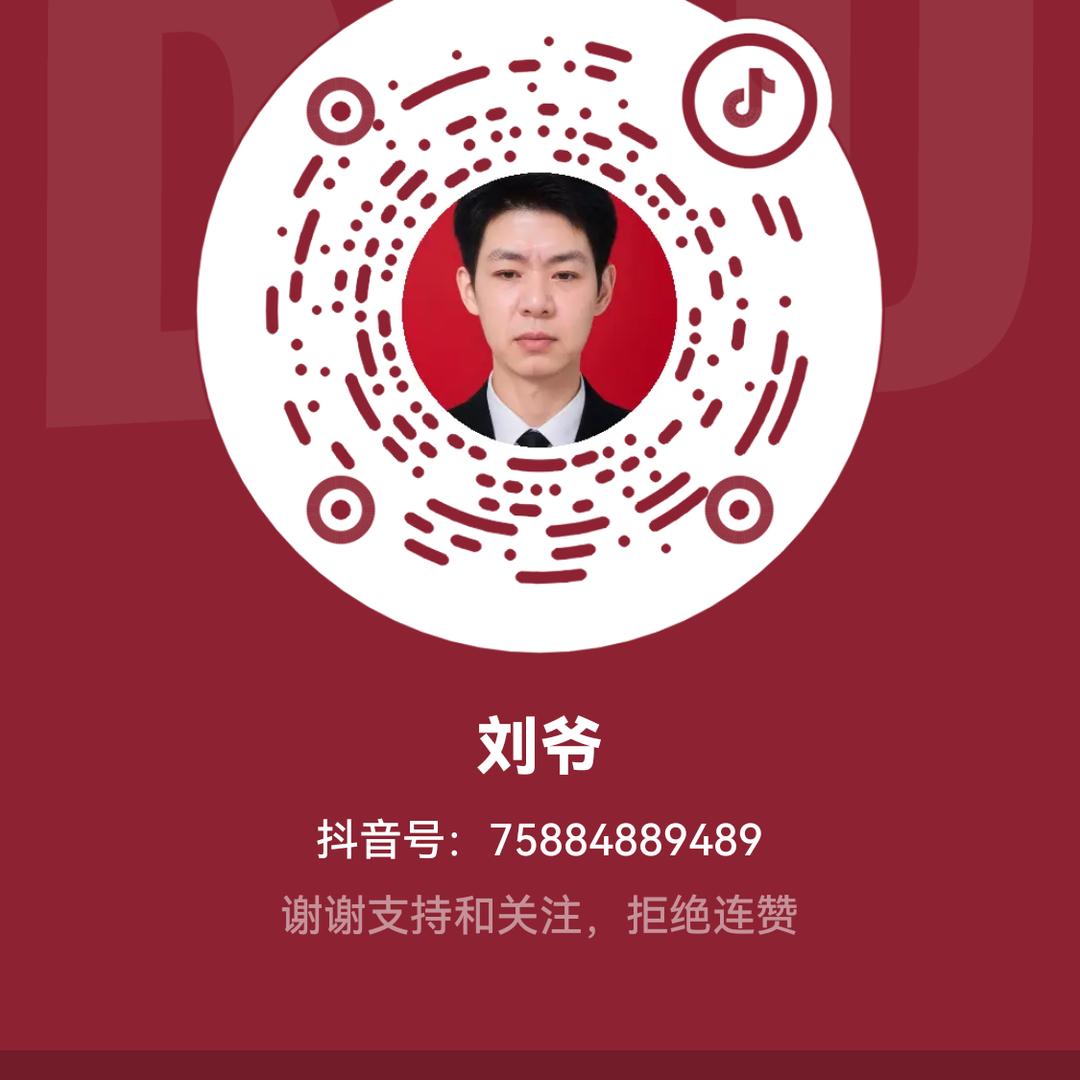 刘爷