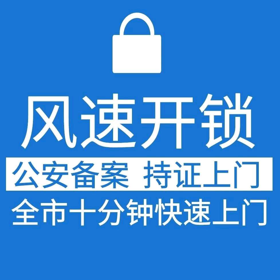 太原风速安防锁业销售
