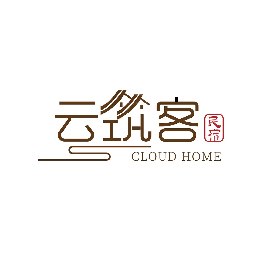 云筑客民宿