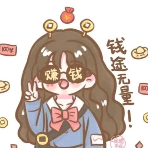 心情好就会有钱