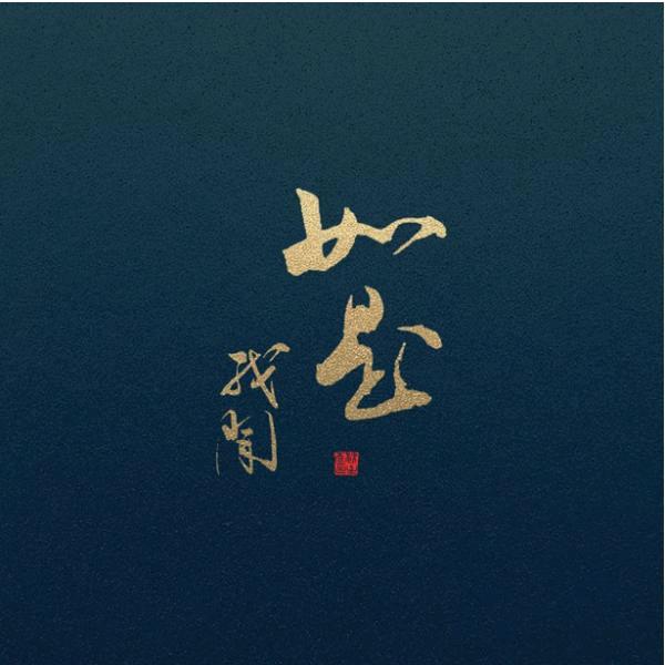 如是📿️