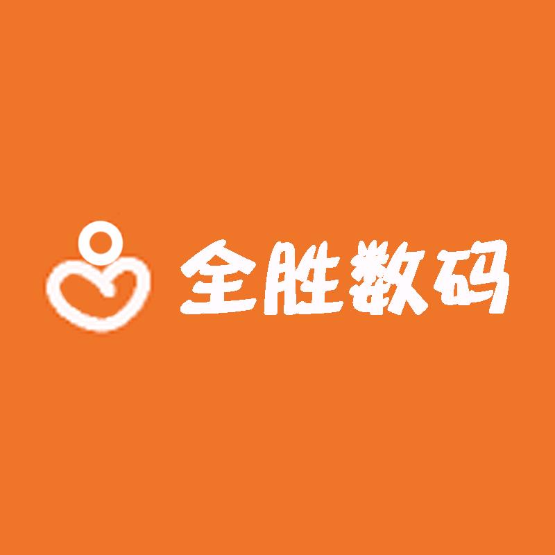全胜数码优品