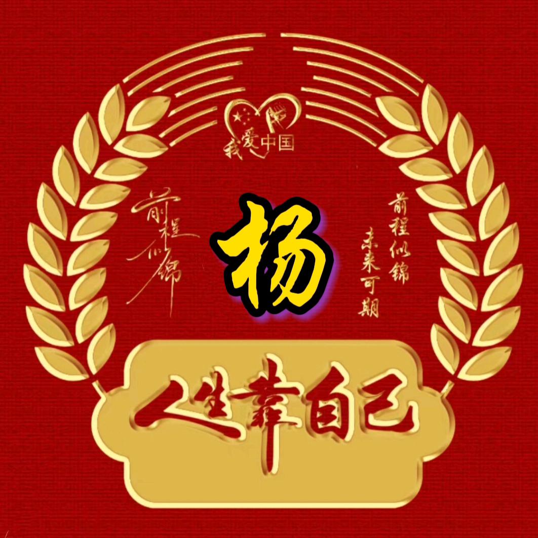 健康平安才是福