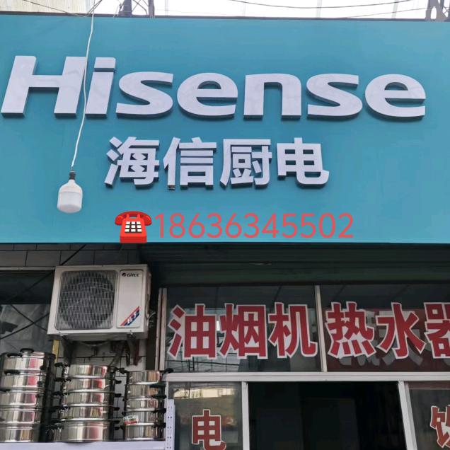 海信厨卫