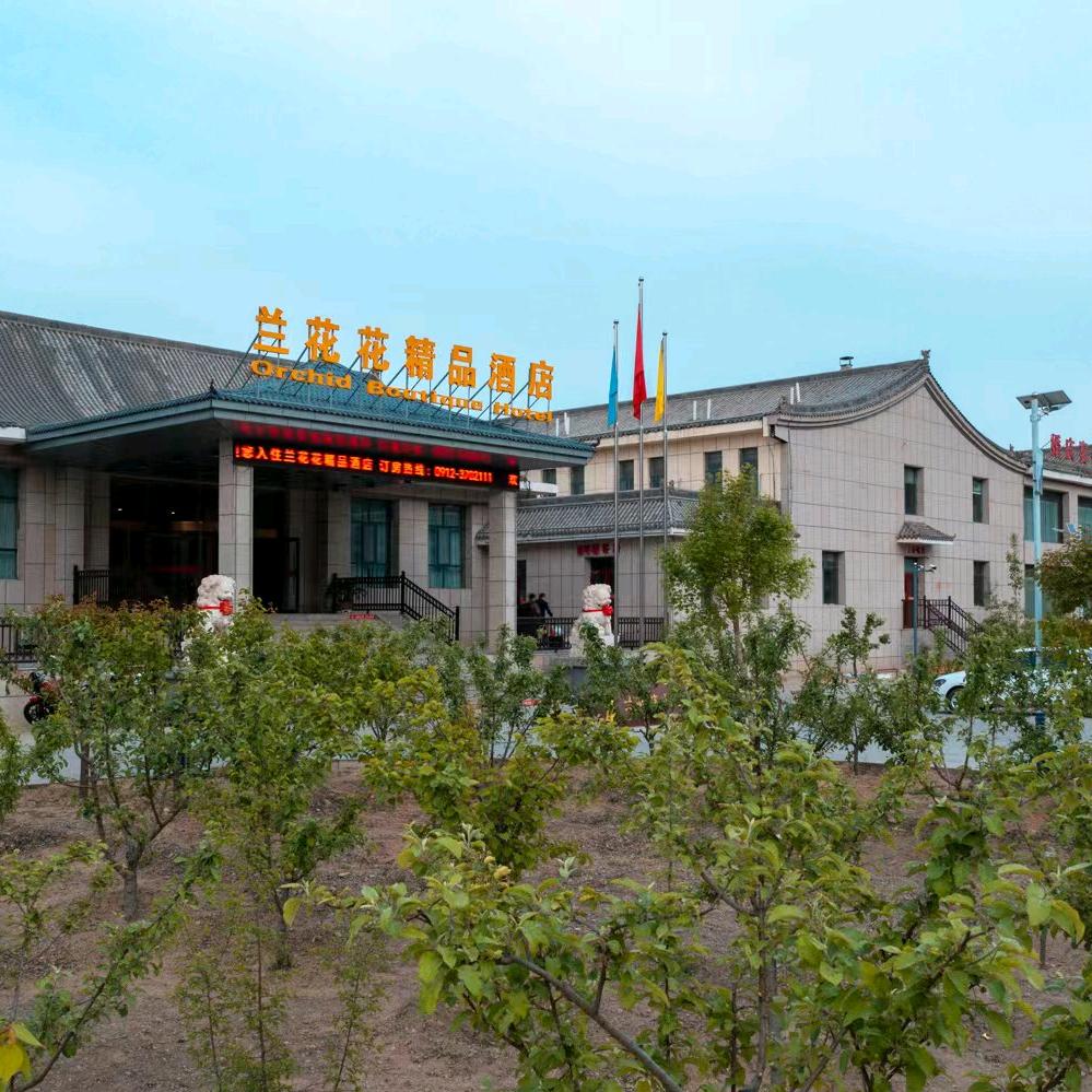 佳县兰花花园林酒店