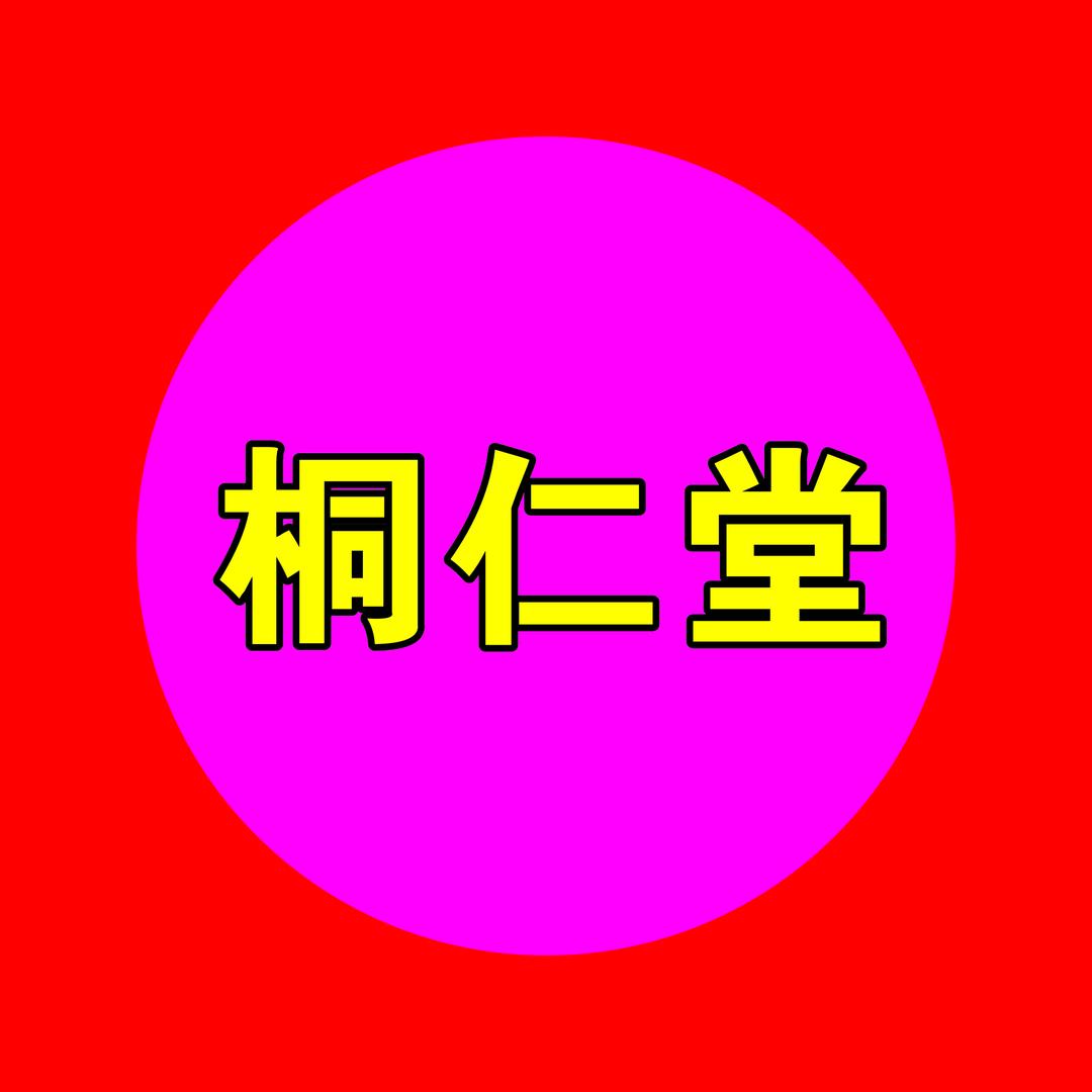 桐仁堂官宣19