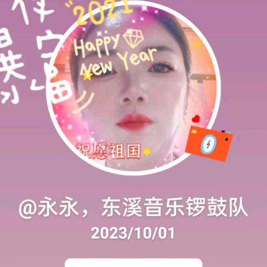 永永，东溪音乐锣鼓队