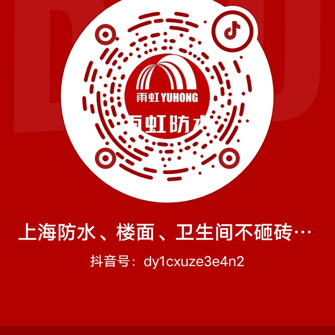 防水补漏