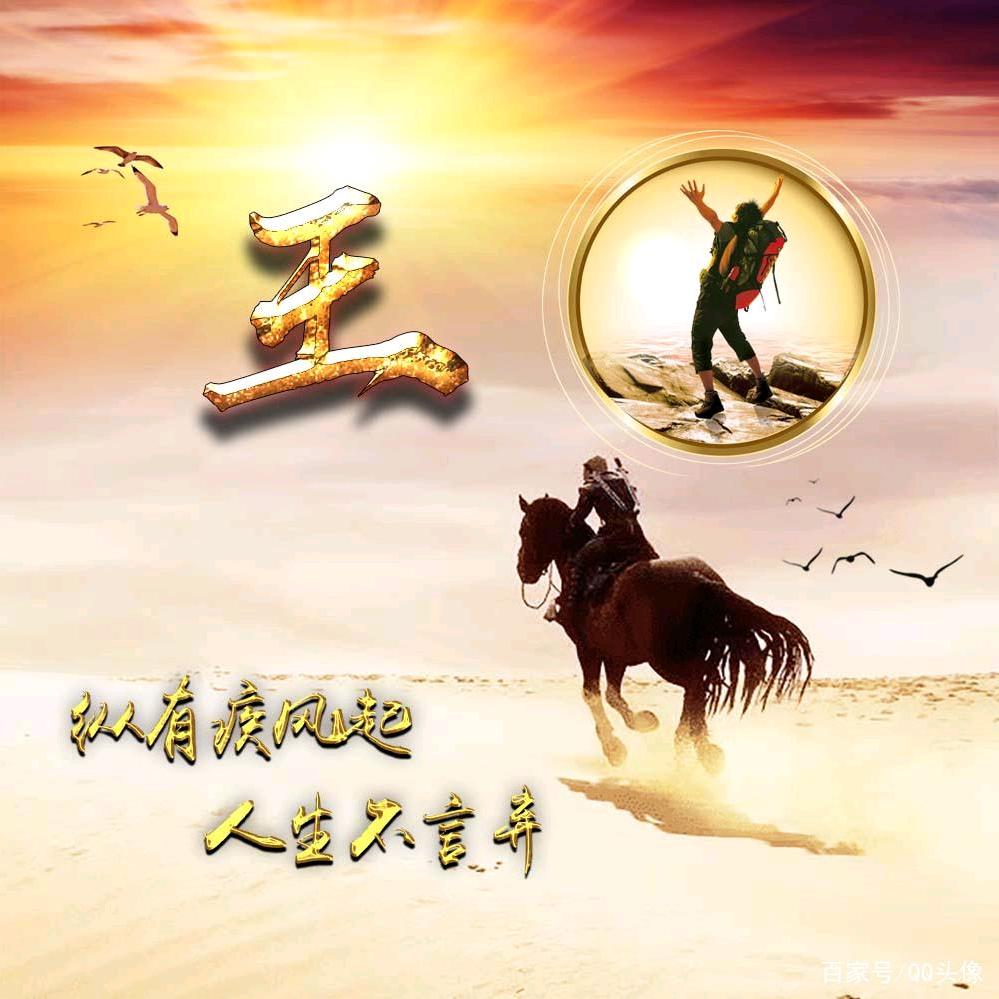 一王打尽