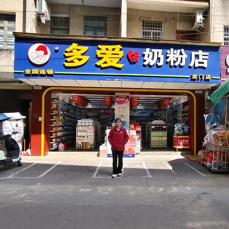 多爱奶粉（浦北龙门桥头店小苏）