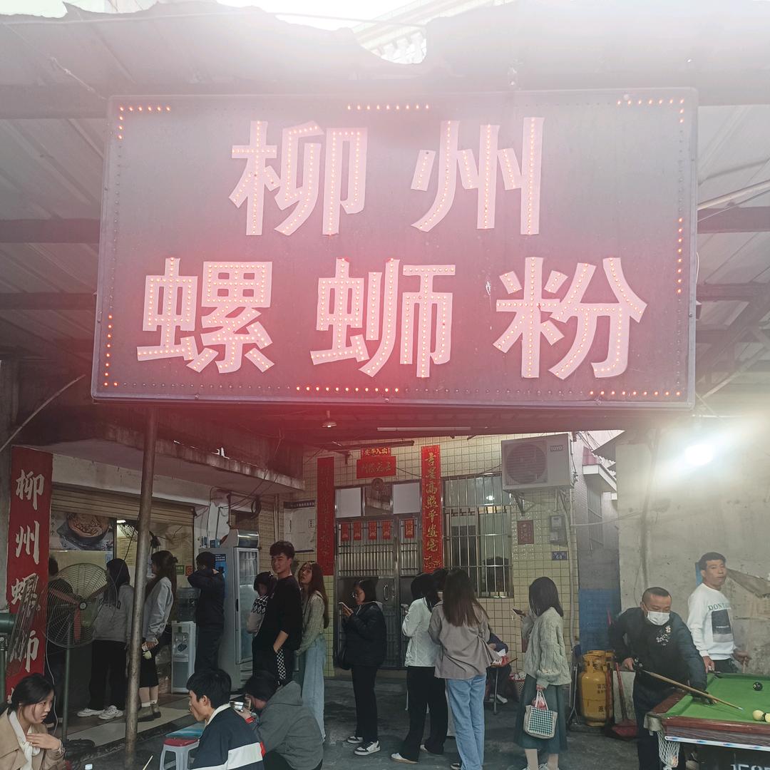 春霖柳州螺蛳粉.收徒欢迎加盟