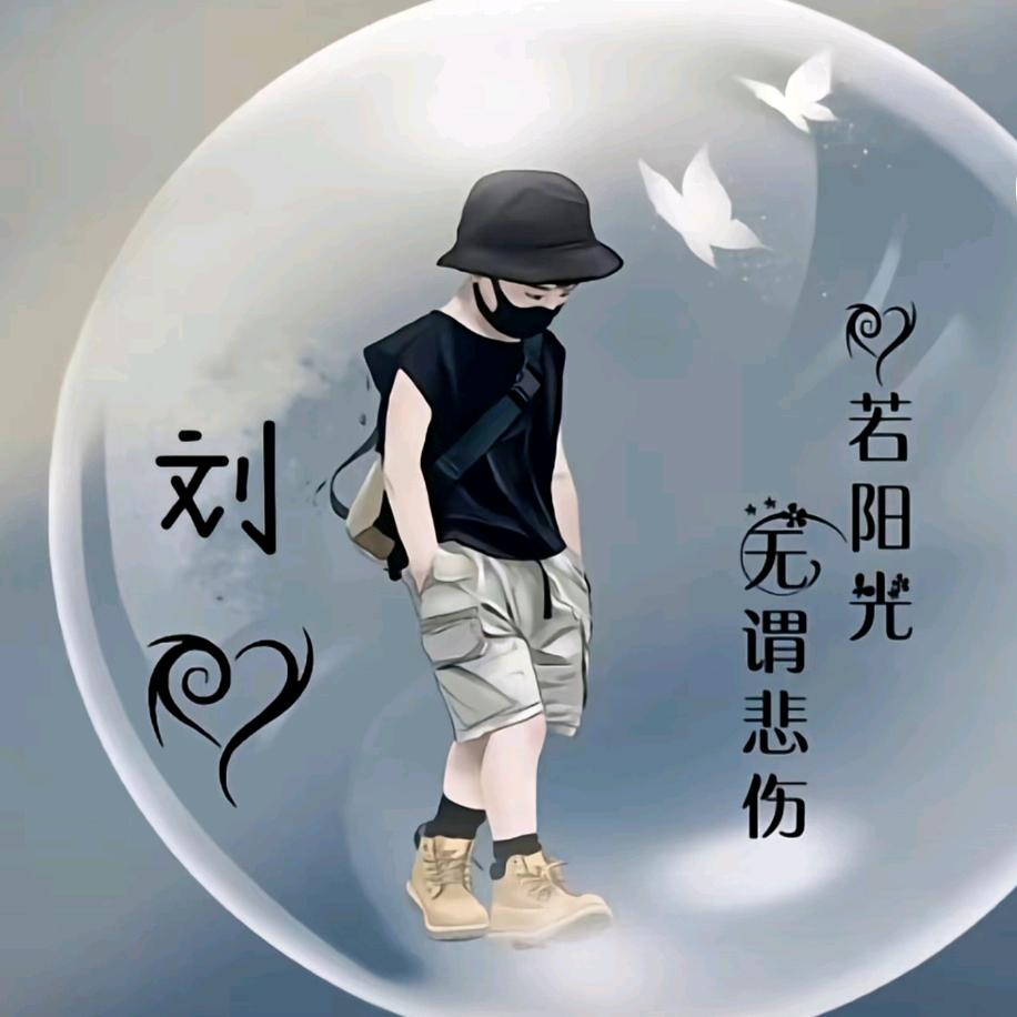 遺失的ァ美好