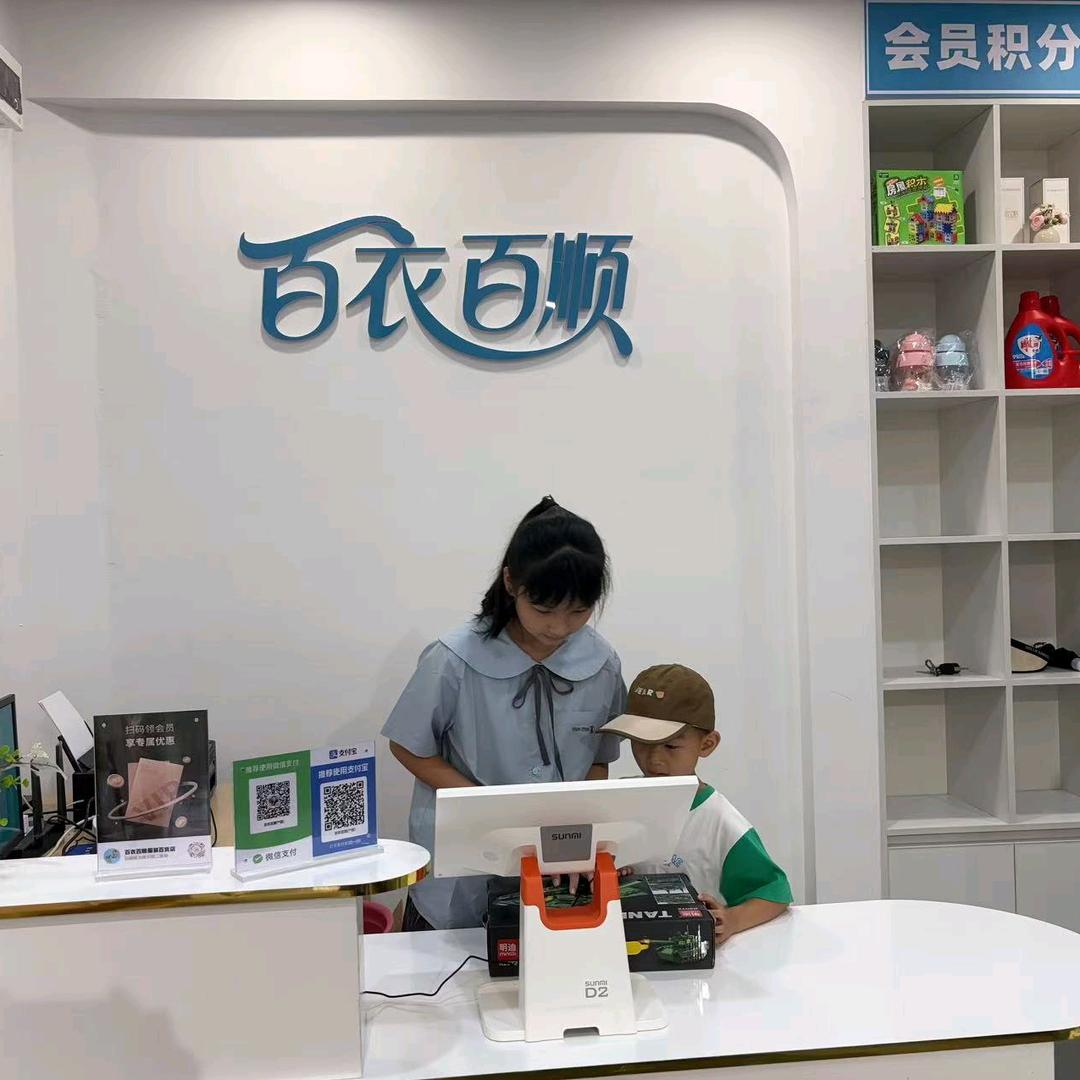 百衣百顺～固江店