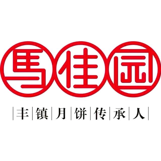 马佳园|丰镇月饼