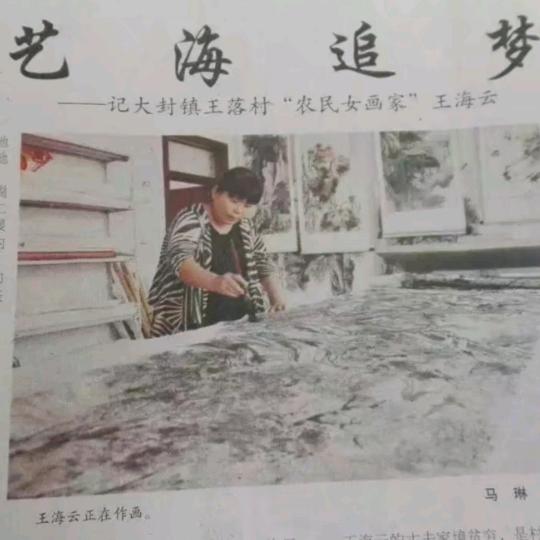 王落村王海云画室