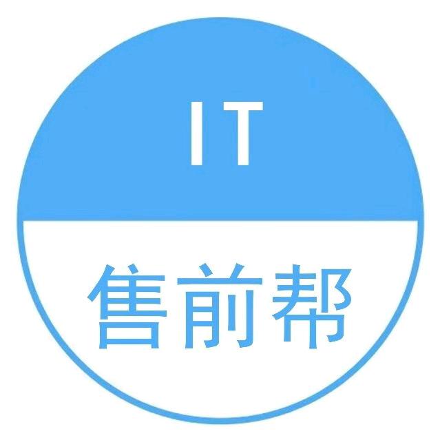 IT售前帮