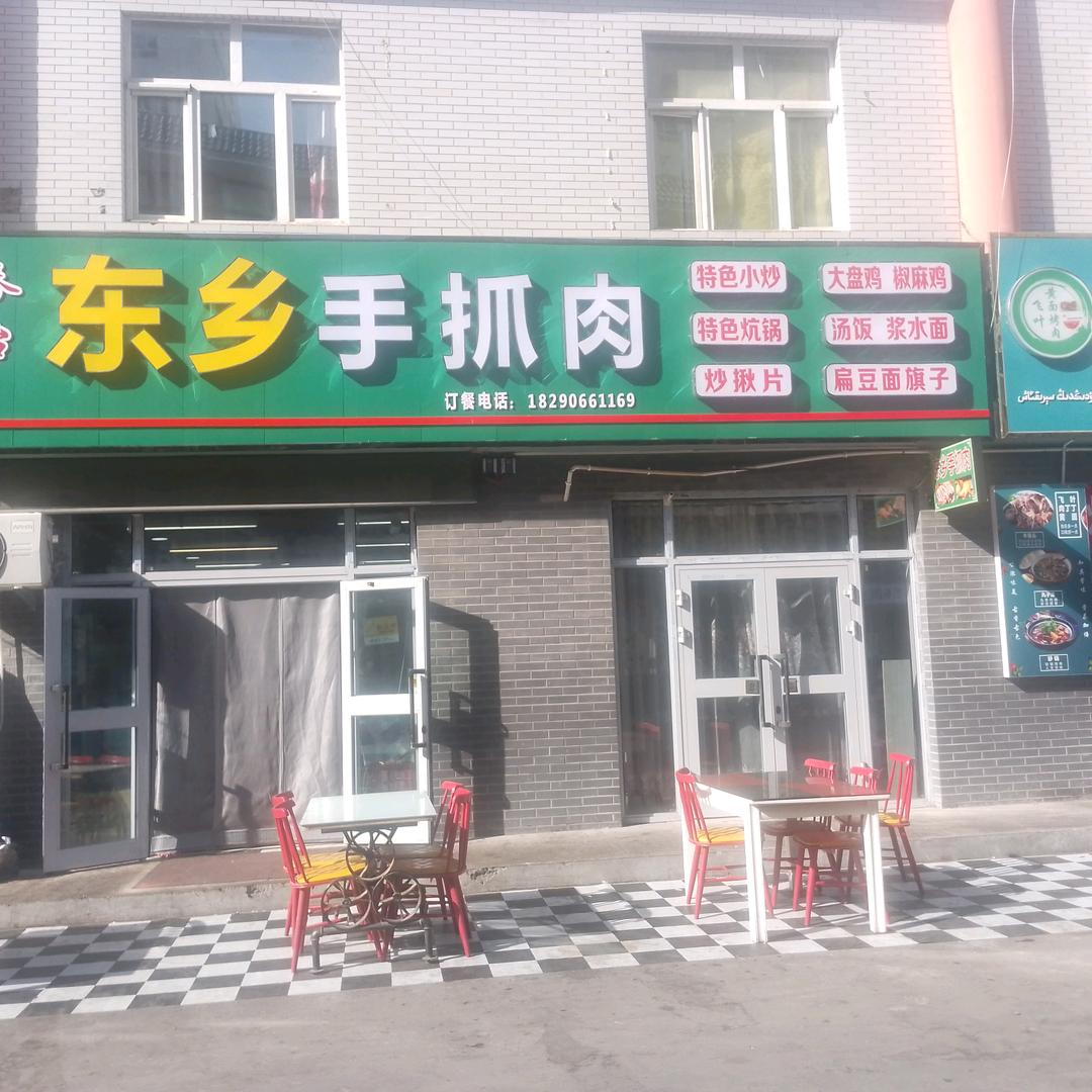 东乡手抓羊肉