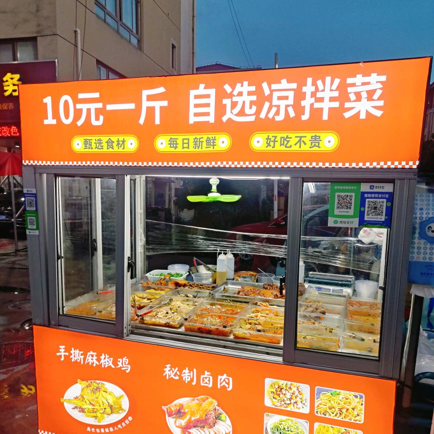 自选凉拌菜、